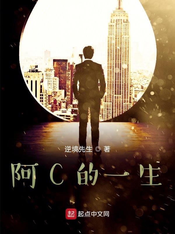 电视剧阿c的口福