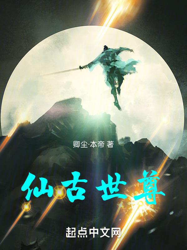 求仙访道