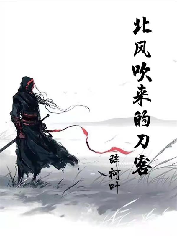 北风吹的来冷风 北风吹的来暖风