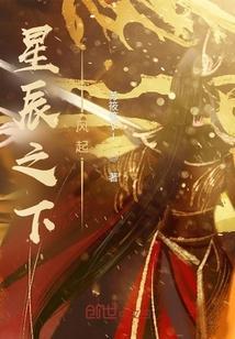 星辰之下音乐