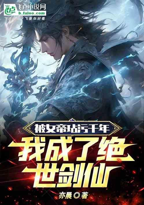 女帝被追杀身上无意掉出