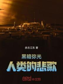 黑暗弥漫简介