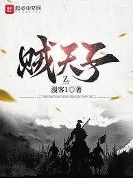 贼天子女主推倒顺序