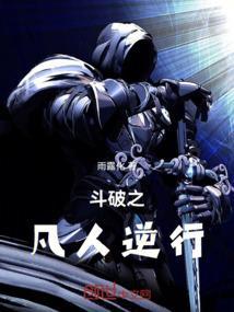 穿越斗破之逆天冷少笔趣阁