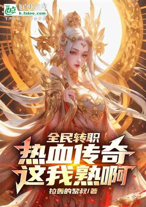热血传奇人物怎么转职