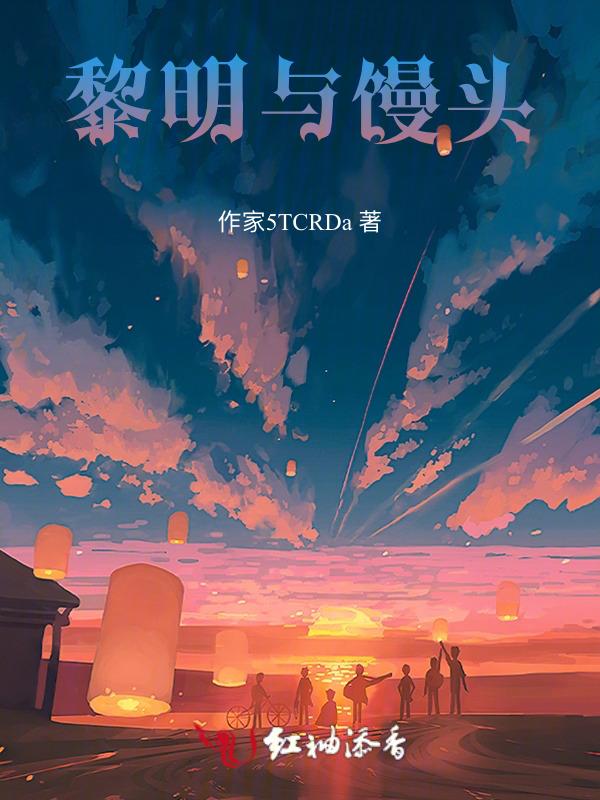 黎明与老婆