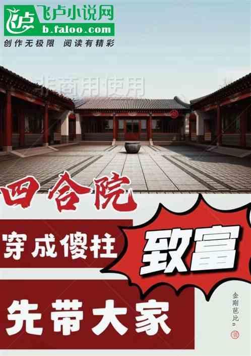 四合院成了傻柱他爹