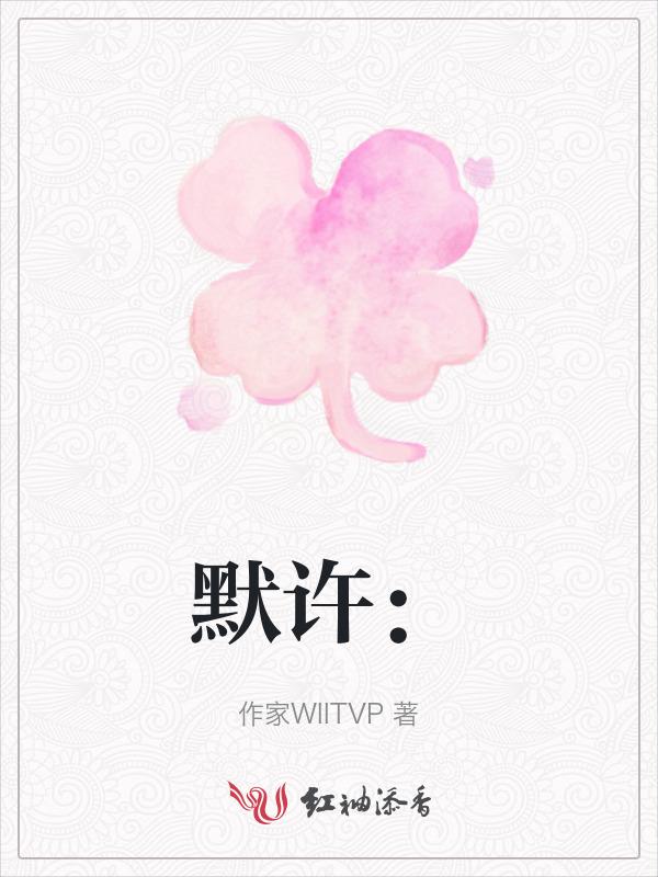 默许的近义词