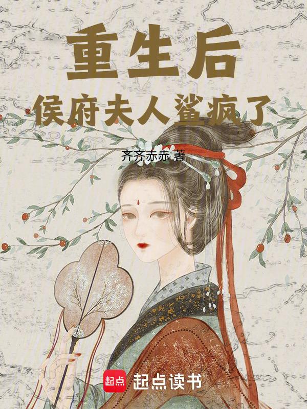 重生侯府继妻