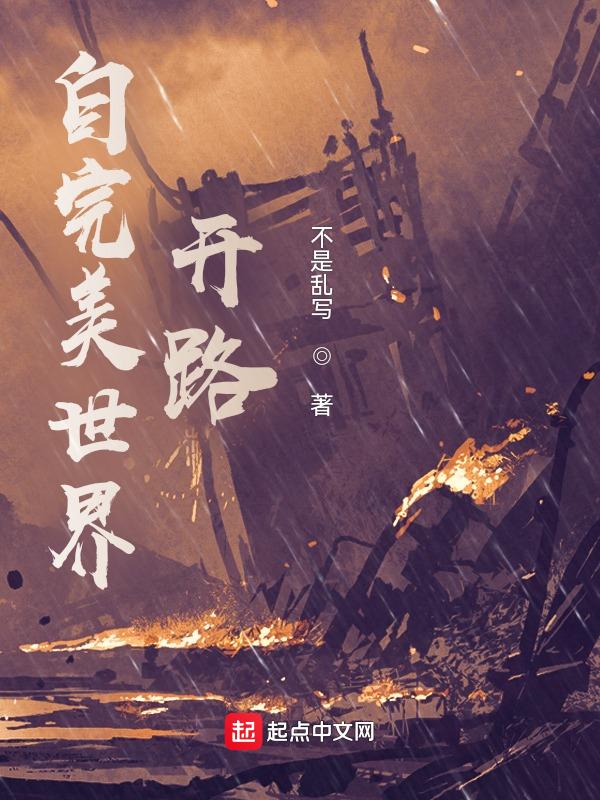 自完美世界开始 顶点