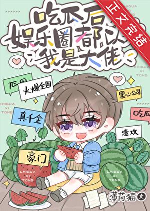 娱乐圈吃瓜文件824