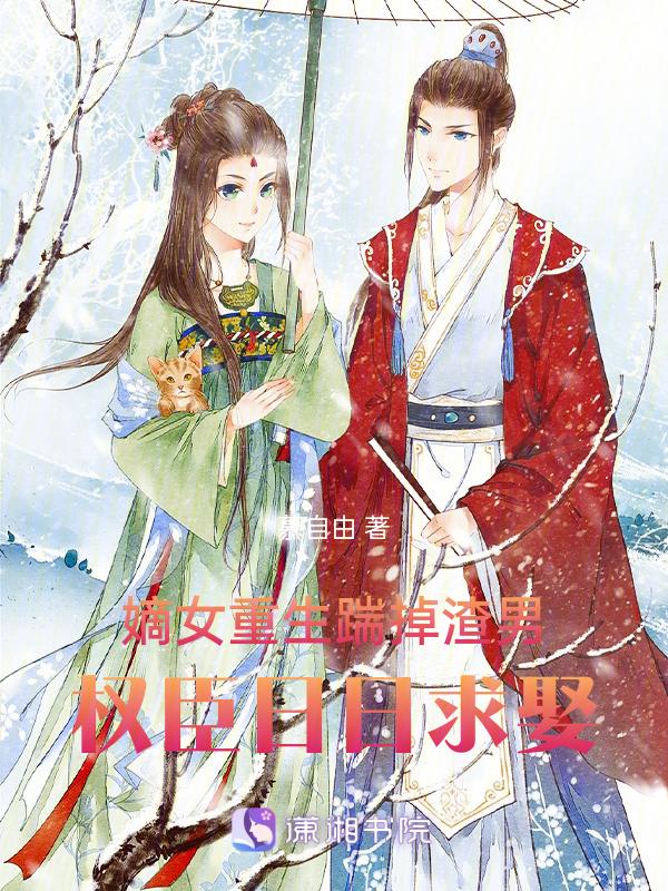 权臣的掌心宠笔趣阁
