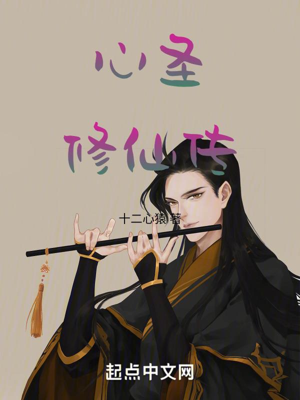 圣心的意思是什么