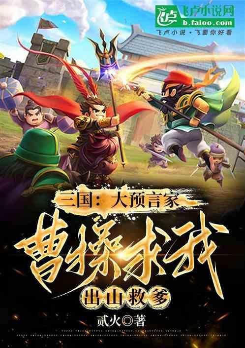 最早预言曹操