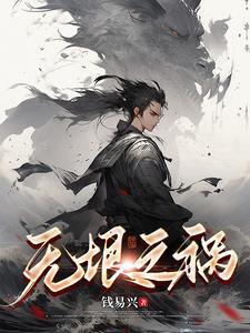 无垠之水是什么