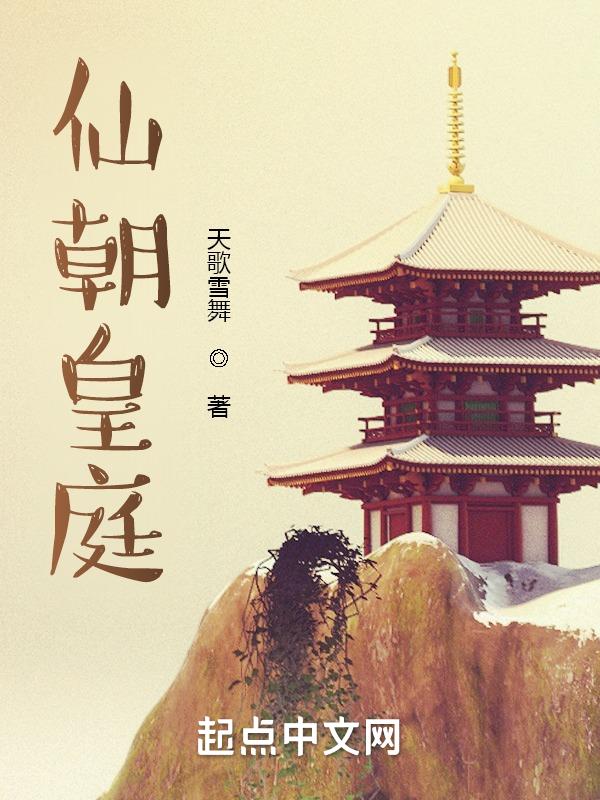 仙朝主角