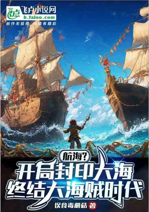海贼开局播放