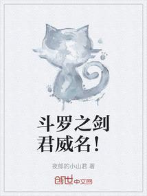 斗罗之剑类