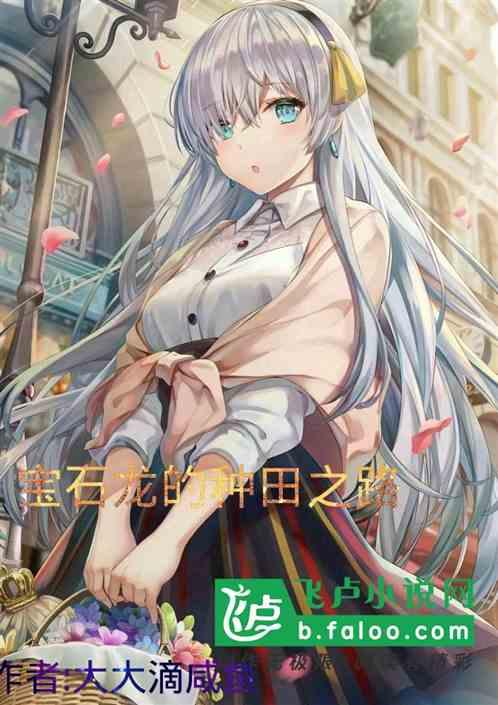 神奇宝贝宝石龙