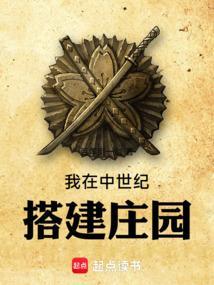 我在中世纪开道观
