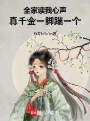 真千金一脚踹一个潇起红云