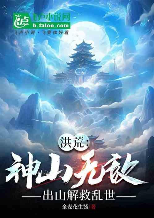 洪荒山神爷