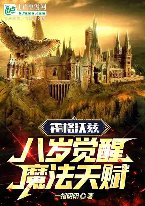 霍格沃茨学院魔法觉醒
