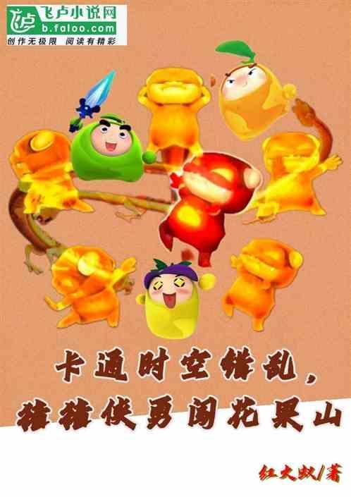 猪猪侠跨时空的相遇