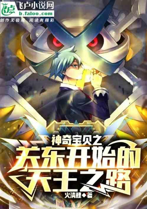 神奇宝贝关东图鉴