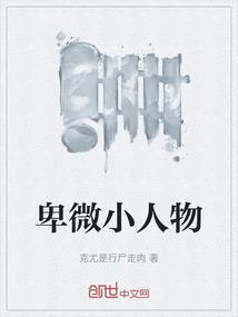 卑微的人物的例子
