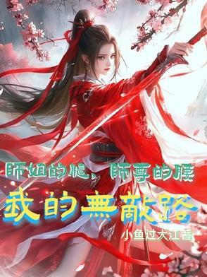 第十五章师姐的