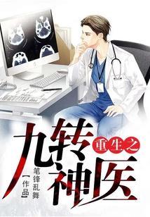 重生之神医甜妻