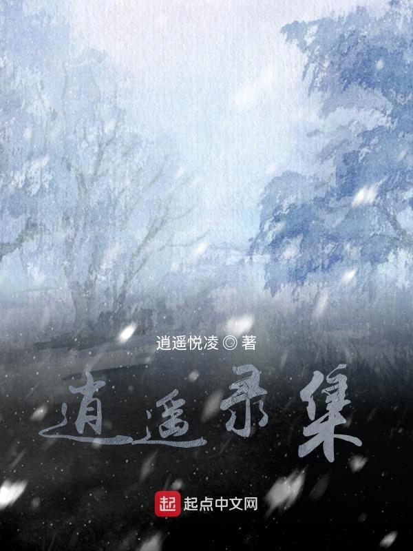 逍遥都市录