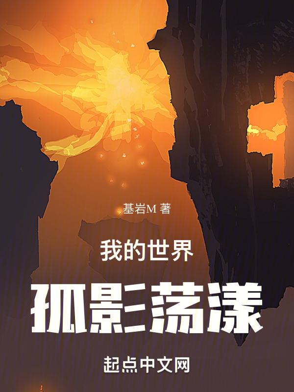 我的世界影水