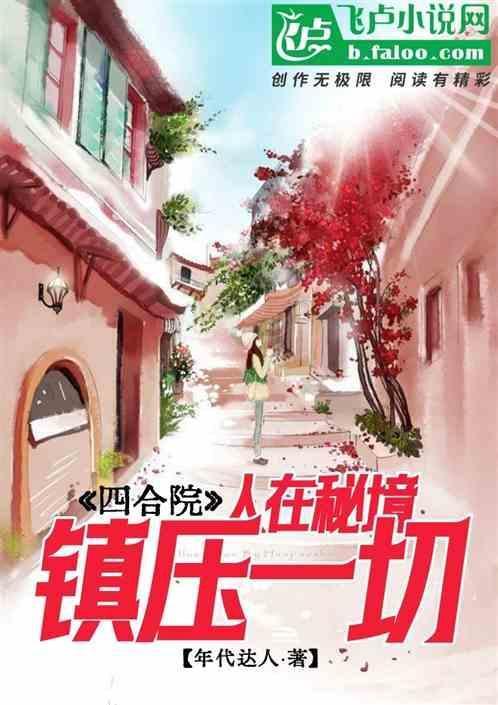 真正的四合院