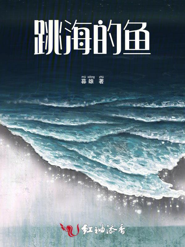 跳海被鲨鱼接住是真的吗