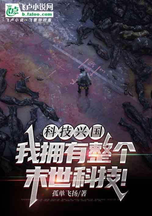 科技兴国穿越