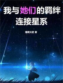 我与她们有关系