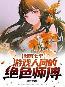 我有七个师姐