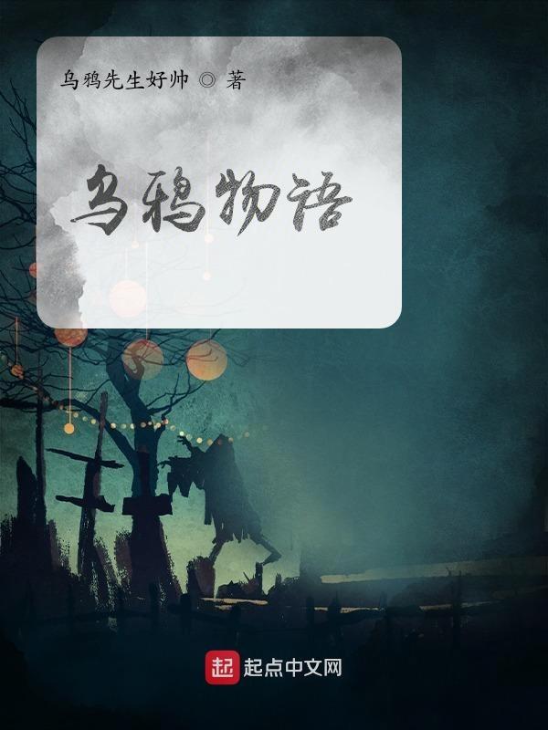 乌鸦wy0006