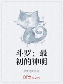 斗罗中最强的神