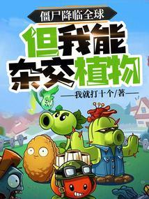 僵尸[综英美