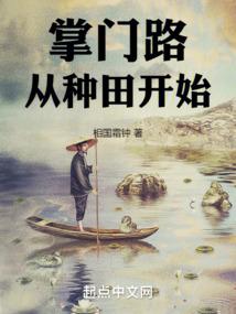 掌门之路