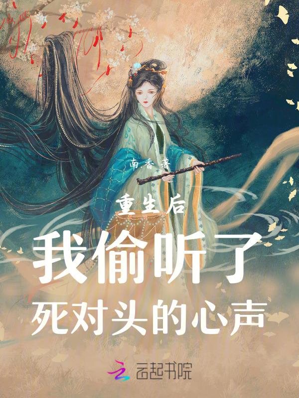重生后我的死对头超宠我