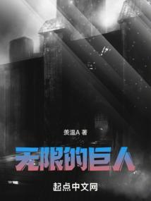 无坸巨人