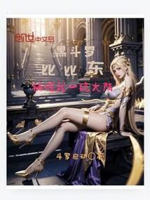 斗罗比比东是我