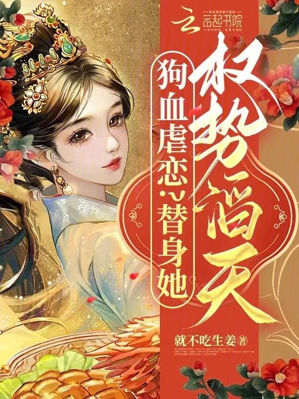 知乎炮灰世子