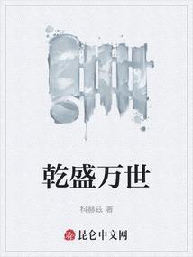 乾雍盛世