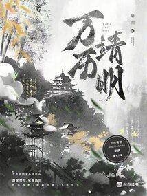 万历见过嘉靖吗