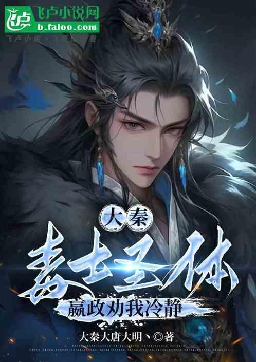 大秦毒士圣体